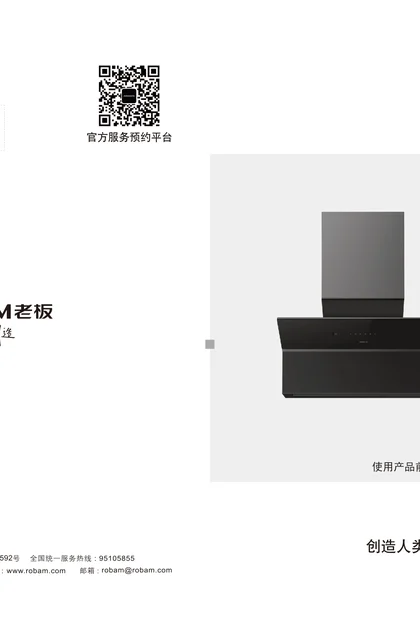 robam 老板电器CXW-260-7501-R1L